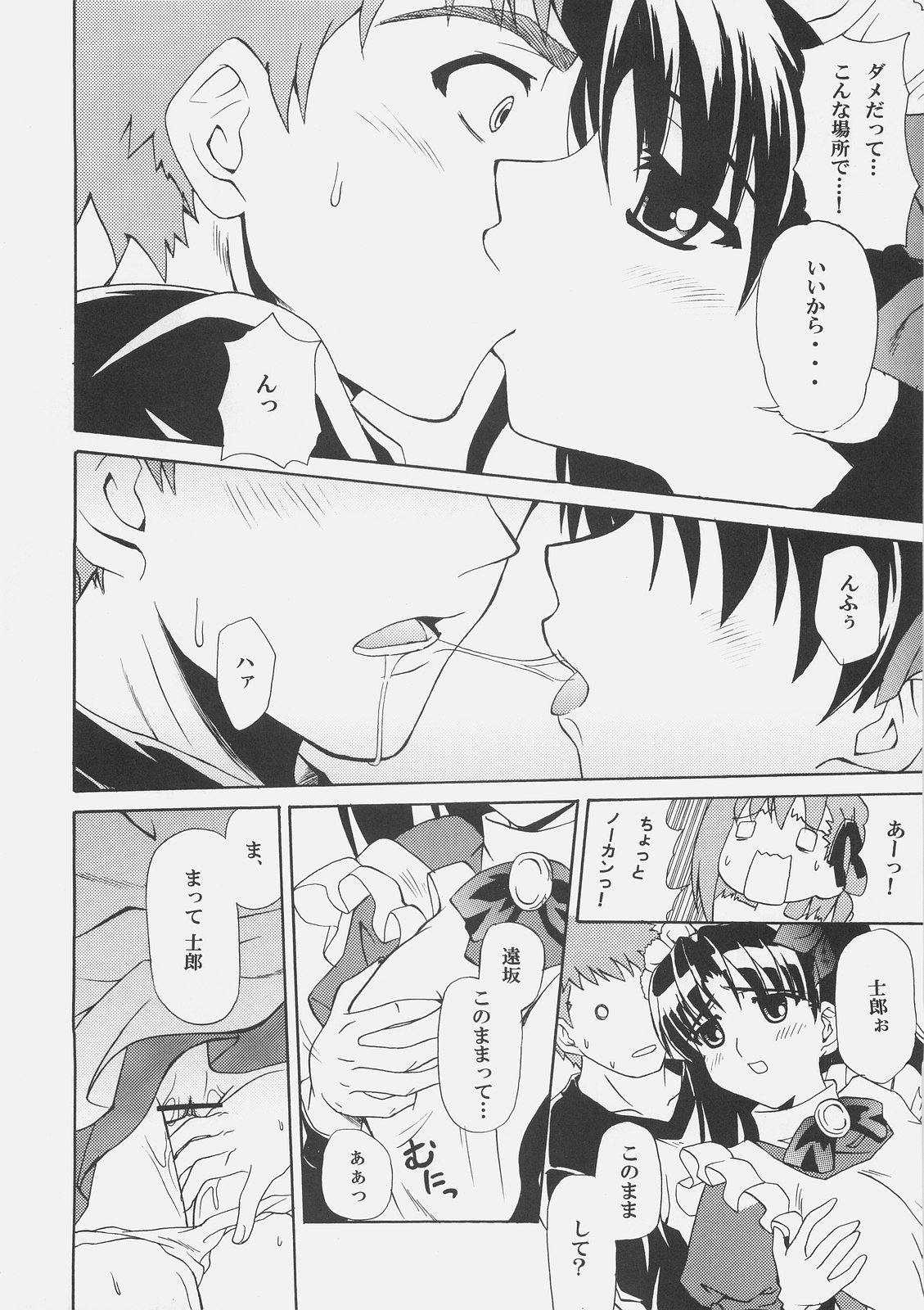 Zettai Shimai Maid Roku page 11 full