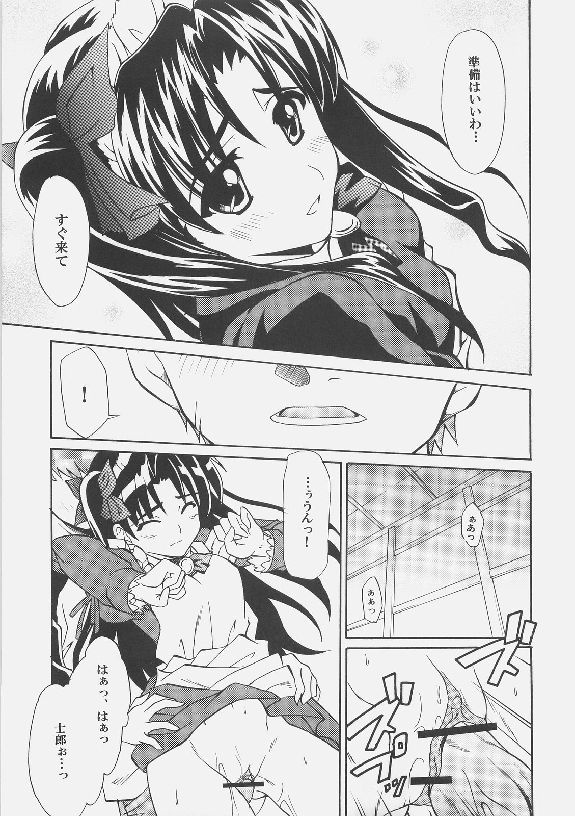 Zettai Shimai Maid Roku page 12 full