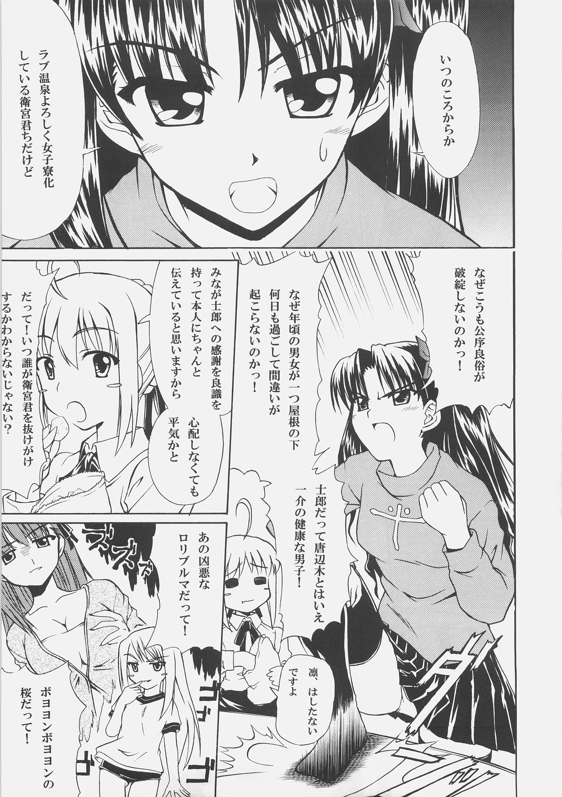 Zettai Shimai Maid Roku page 4 full