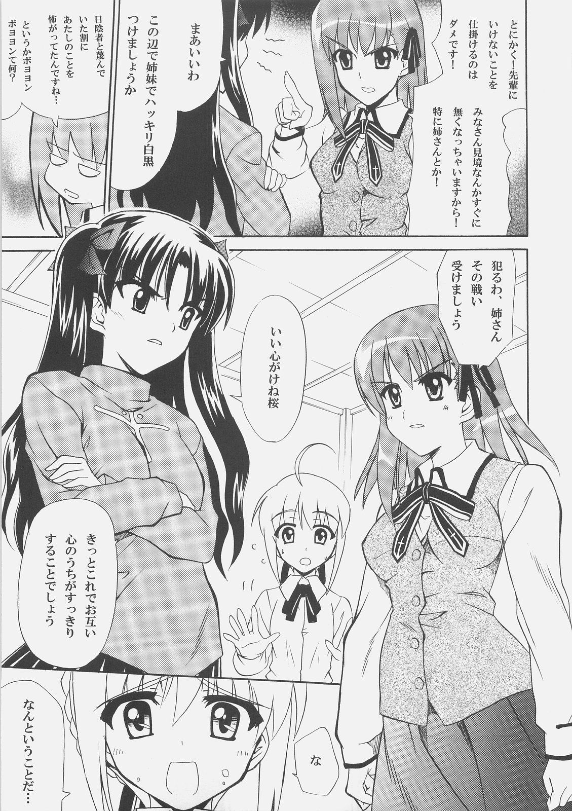 Zettai Shimai Maid Roku page 8 full