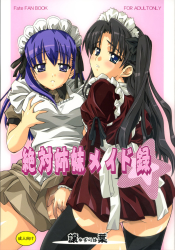 (SC32) [Yuzuriha (Aki)] Zettai Shimai Maid Roku (Fate/stay night) cover