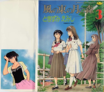 [Tokizumi Emishi] Kaze no Higashi no Tuki no Mori 3 cover