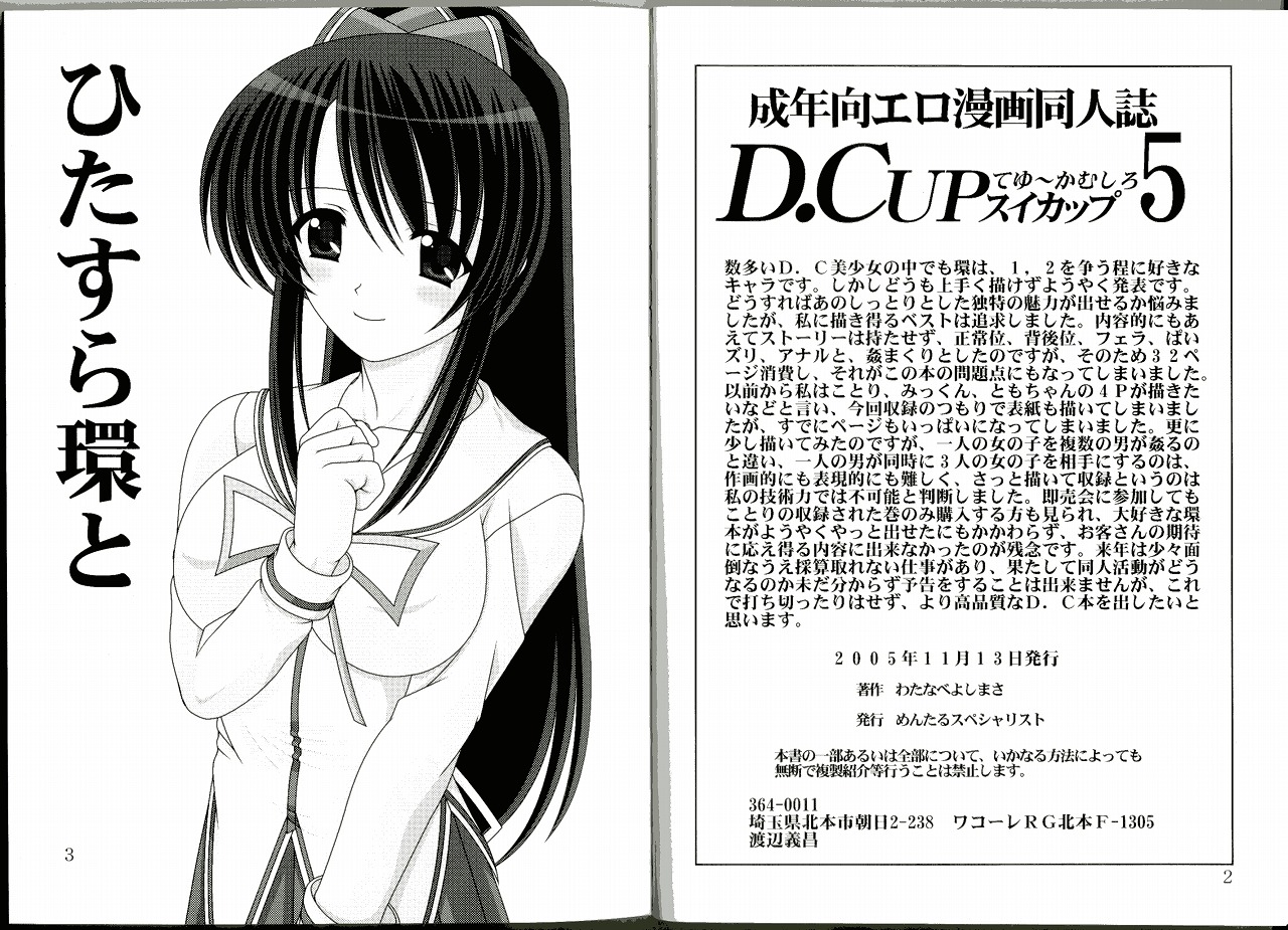 D.Cup te Yuu ka Mushiro Suikappu 5 page 3 full