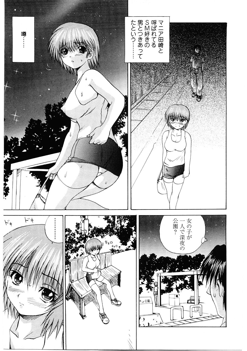 Roshutsgurui page 6 full