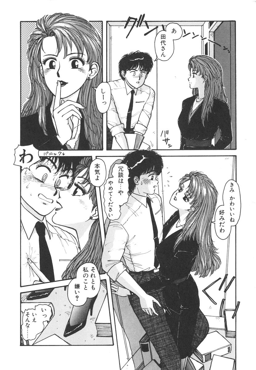 Ikenai yo Yuuko-san Nyuumon Hen page 12 full
