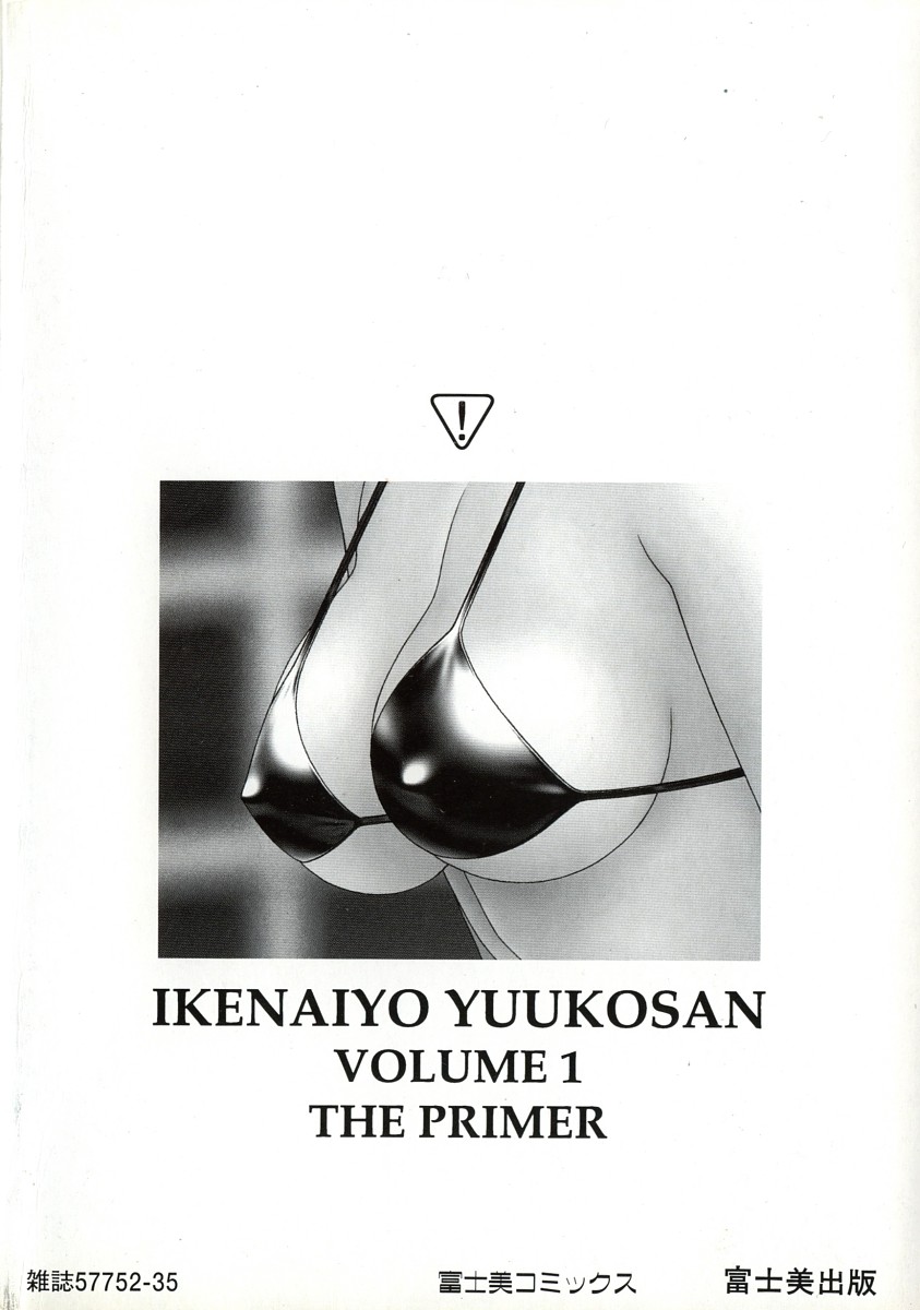 Ikenai yo Yuuko-san Nyuumon Hen page 4 full