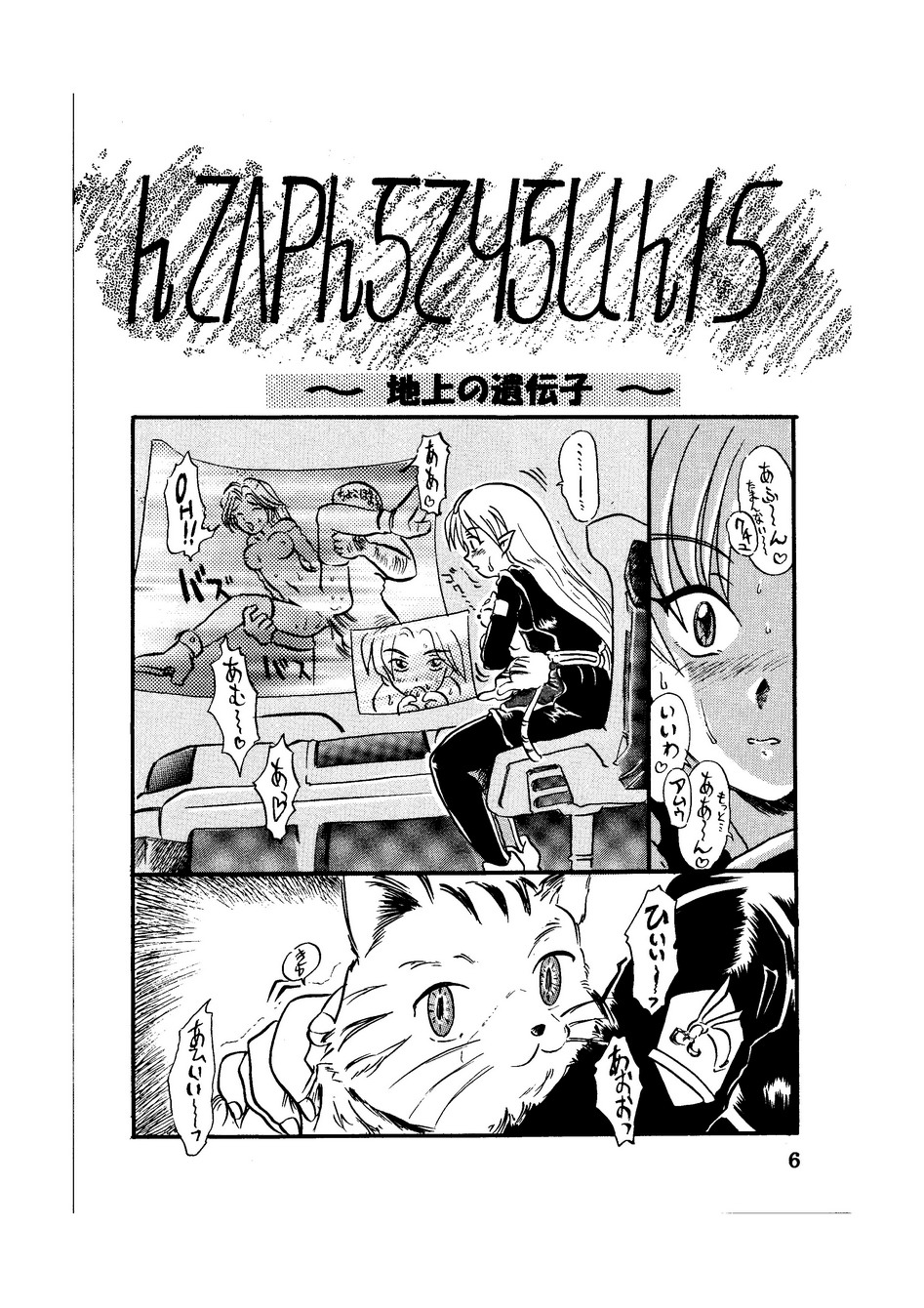 Seikai no Keifu Nureta Oujo, Chijou Sekai no Ai no Katachi page 6 full