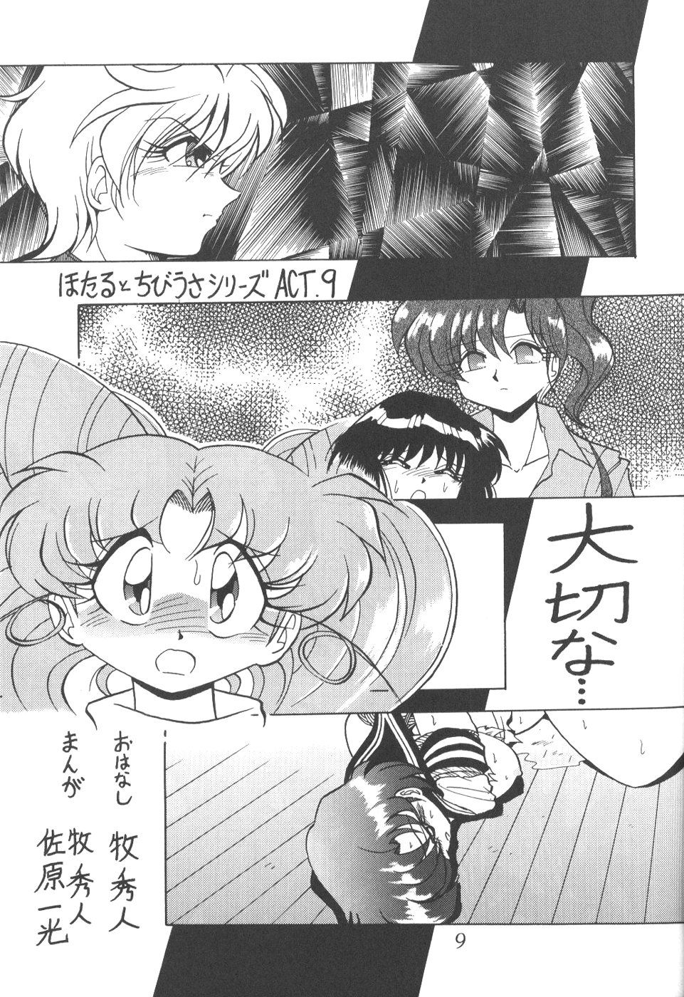 Silent Saturn 6 page 7 full