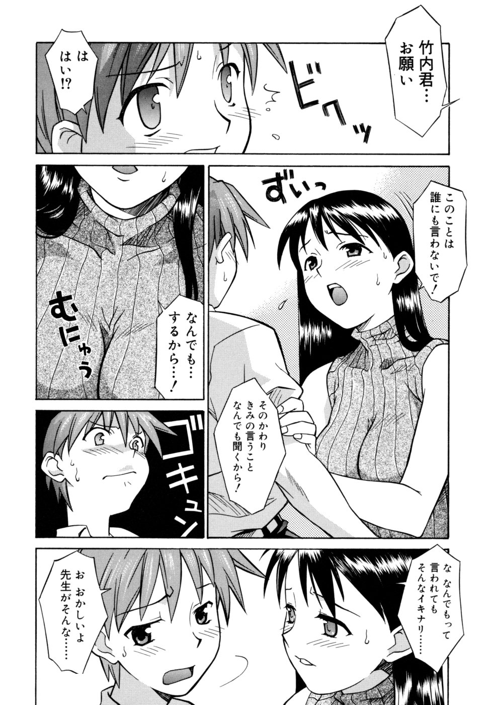 Onegai Yuri Sensei - Please Miss Yuri. page 12 full
