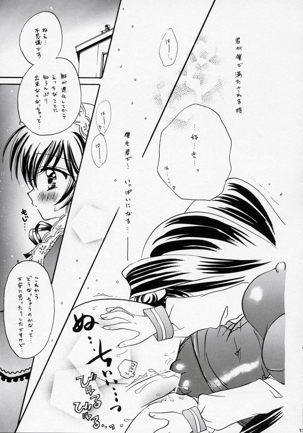 Misoka page 12 full