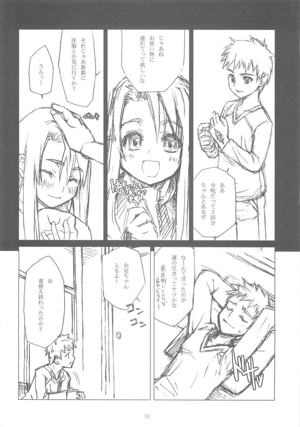 Yuki no Hana page 11 full