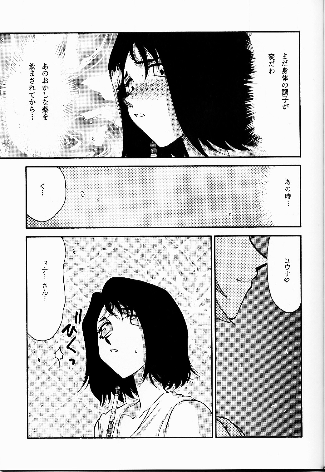 Nise FFX Shoukan Inshi Ni page 11 full