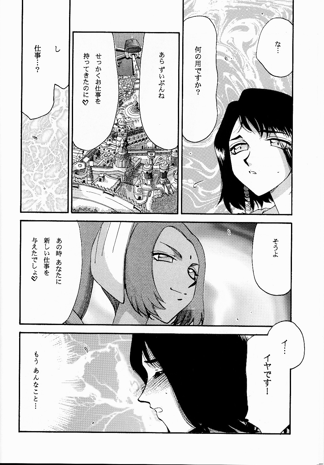 Nise FFX Shoukan Inshi Ni page 12 full