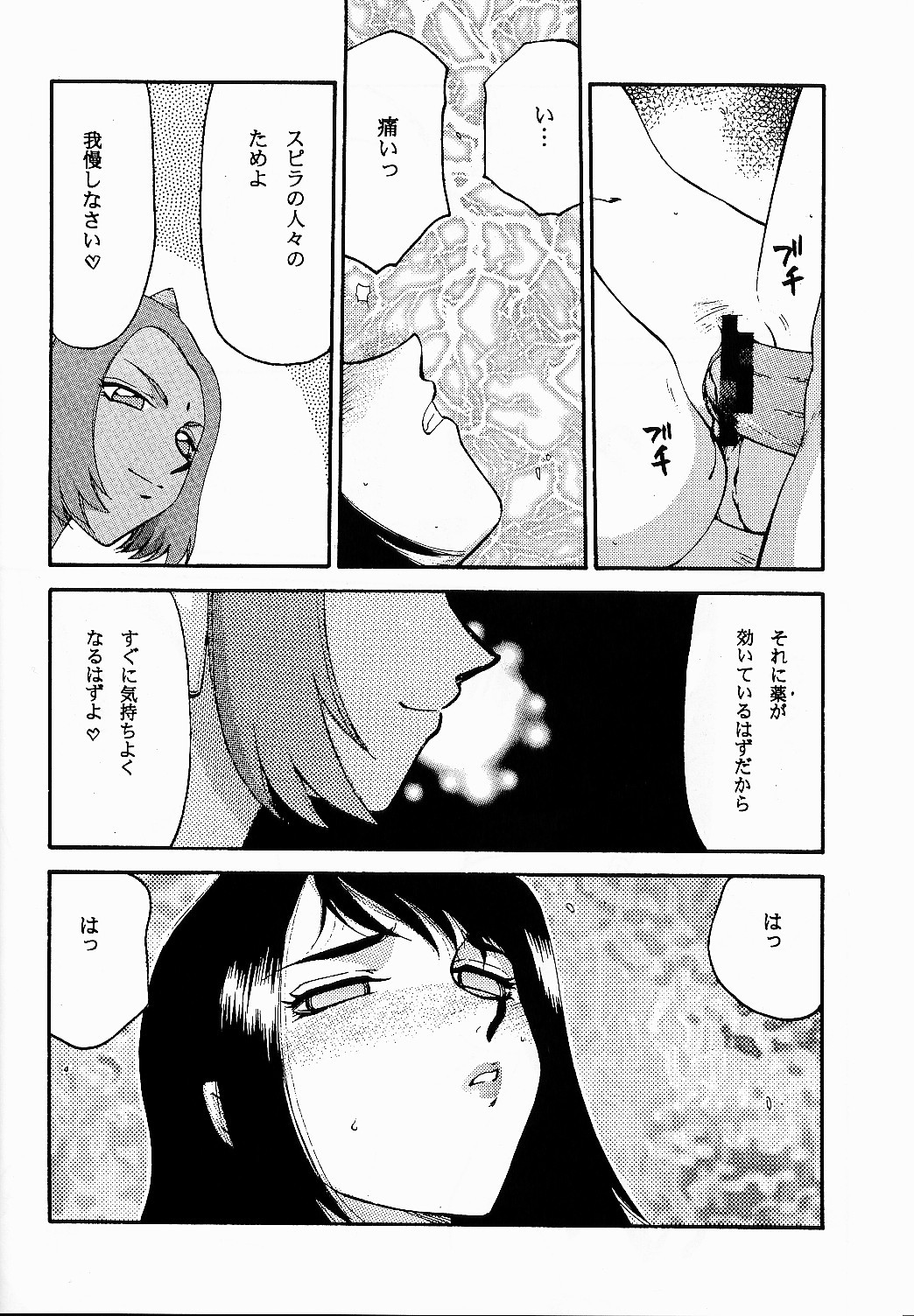 Nise FFX Shoukan Inshi Ni page 4 full