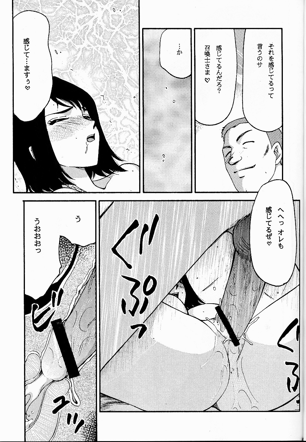 Nise FFX Shoukan Inshi Ni page 7 full