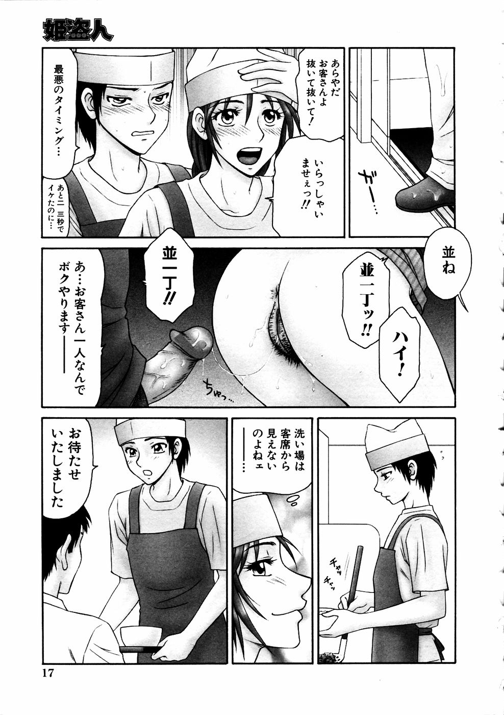 Comic Hime Dorobou 2006-11 page 12 full
