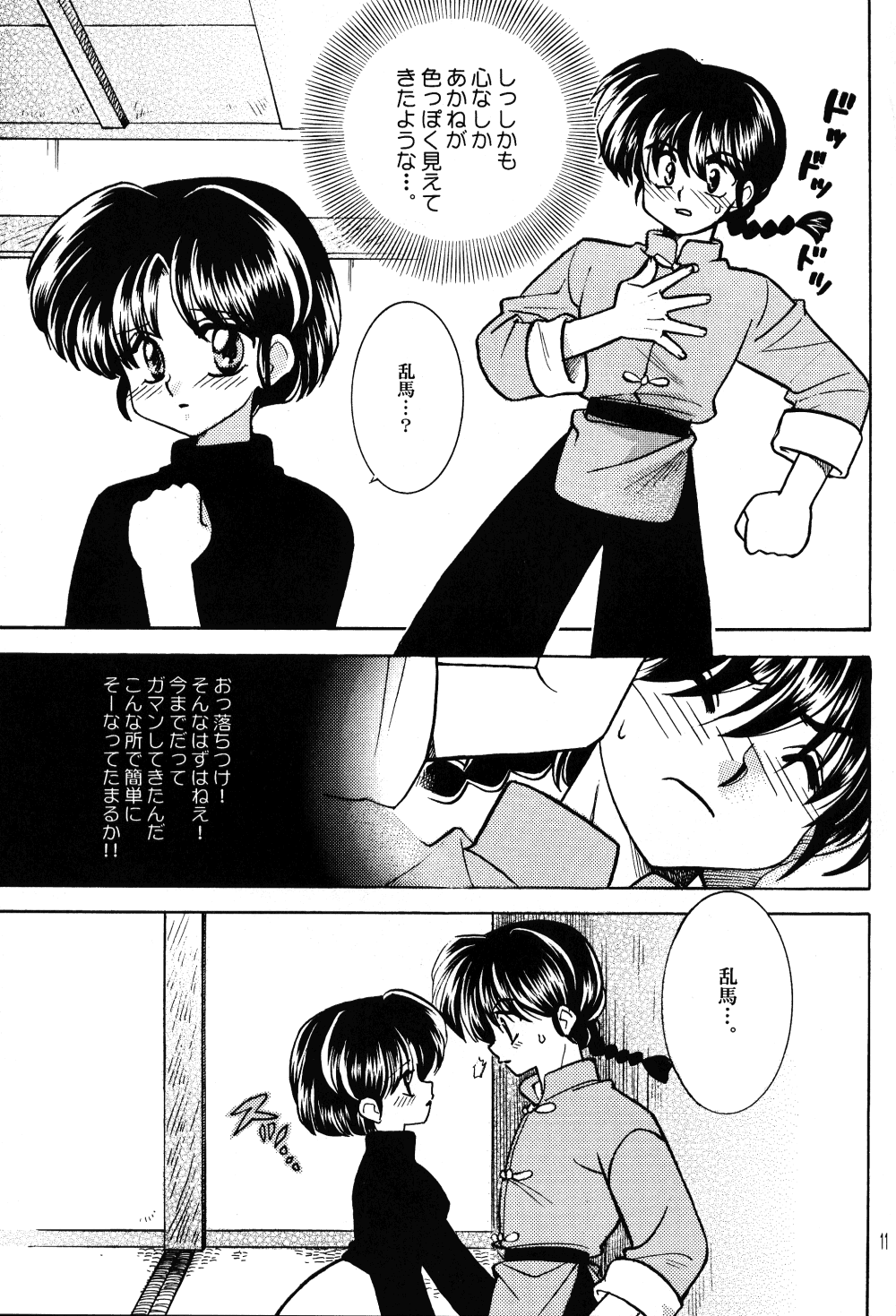 enchosen page 10 full