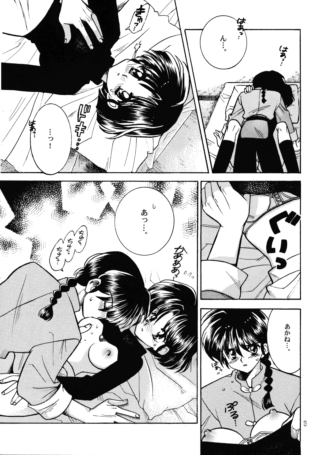 enchosen page 12 full