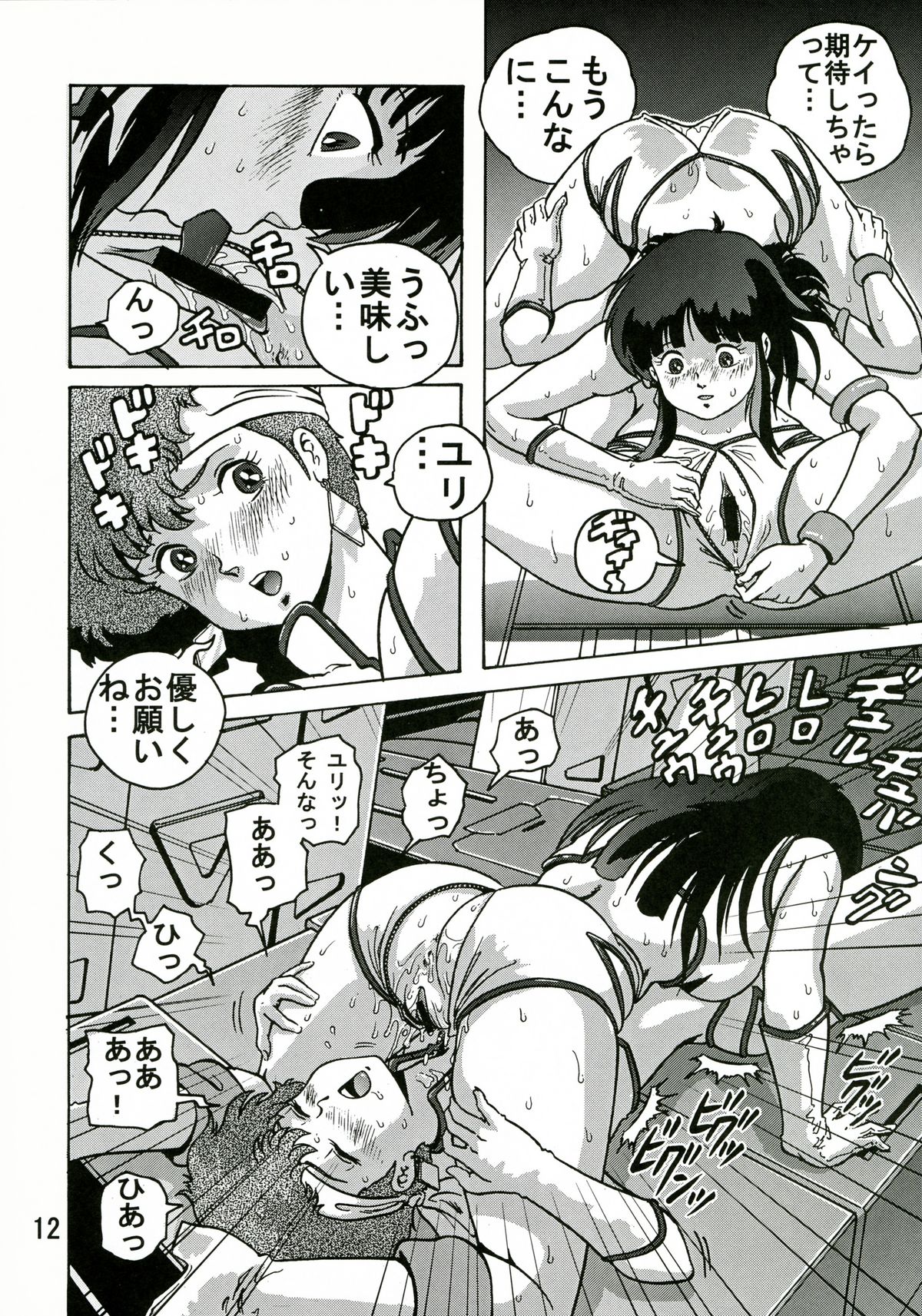 Love Angel 2 page 11 full