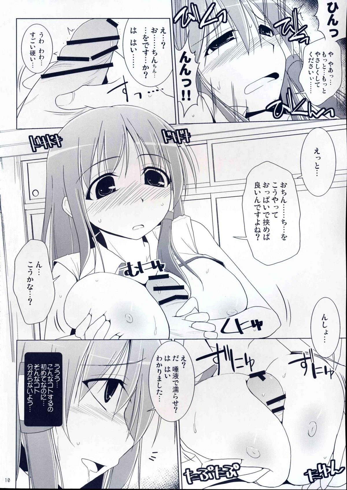 Gensoukyou Chichi Zukan - Fuu page 9 full