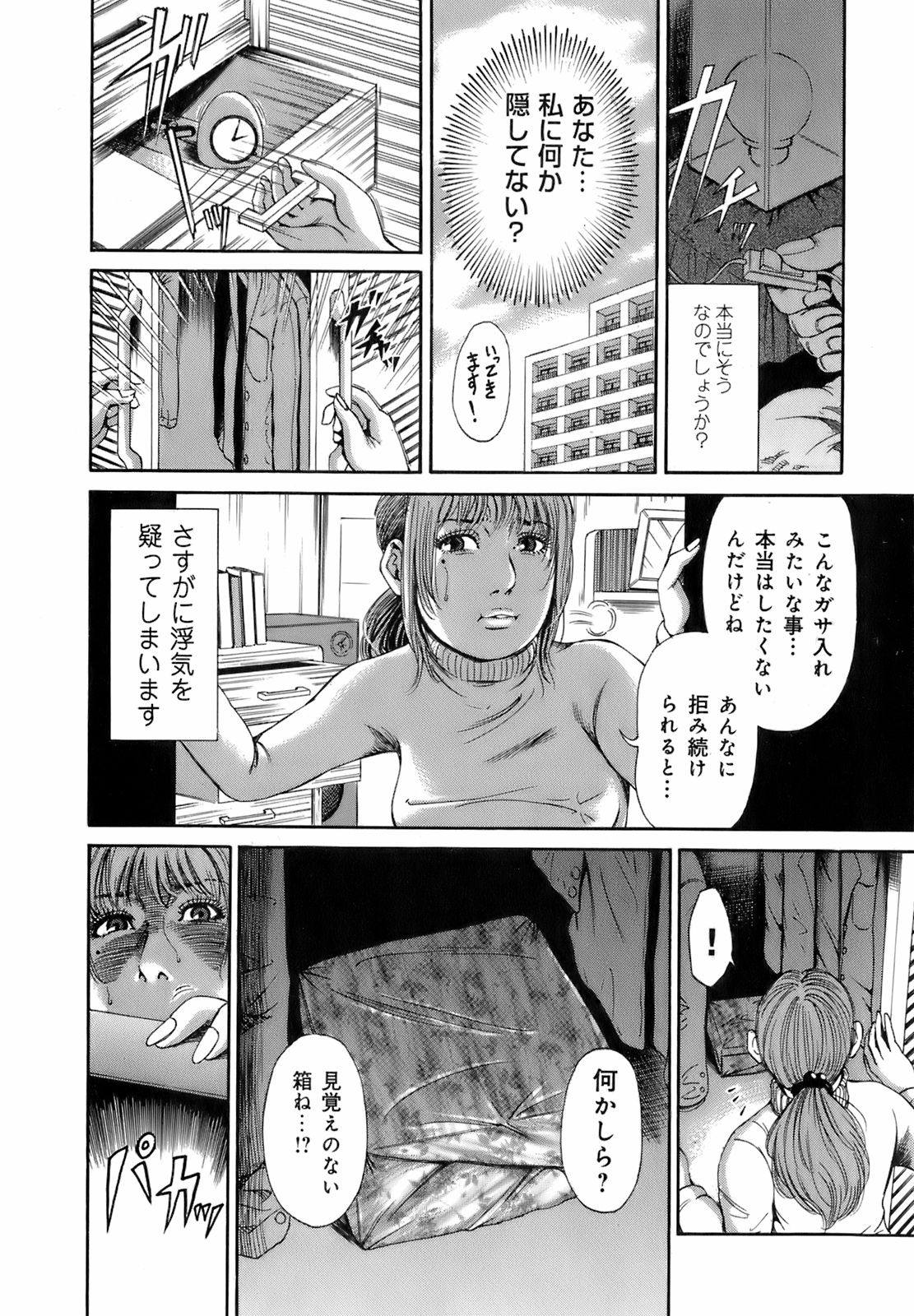 Dareka no Okusan page 11 full