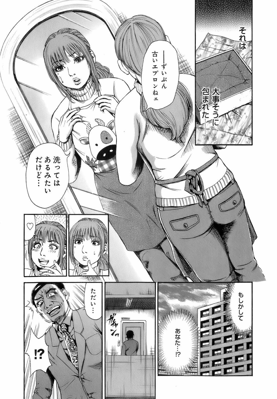 Dareka no Okusan page 12 full