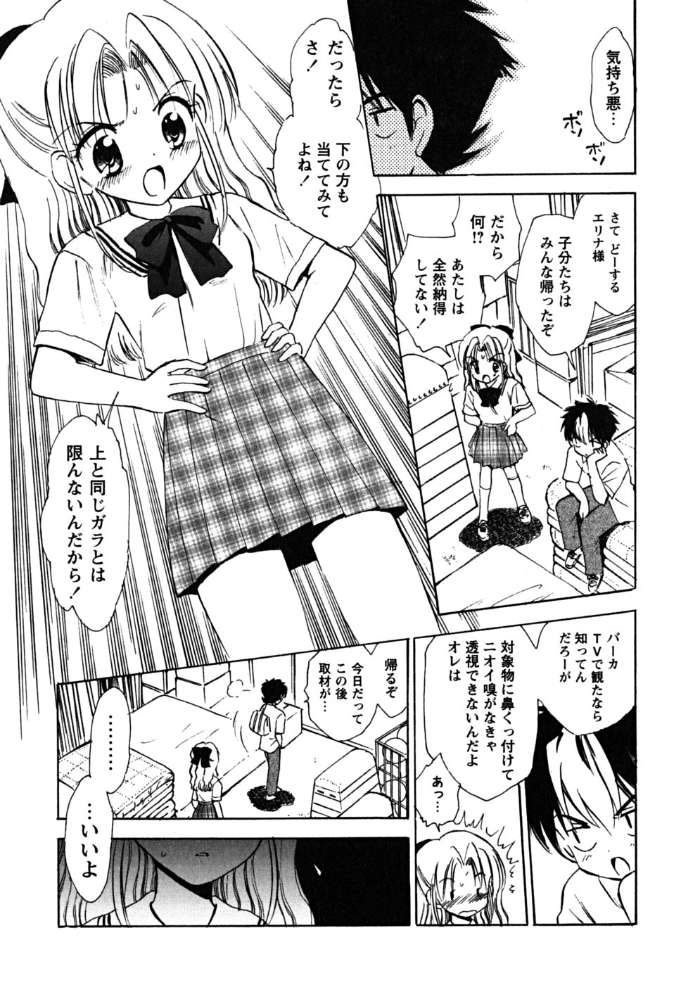 Fukuramikake no Shojotachi page 11 full