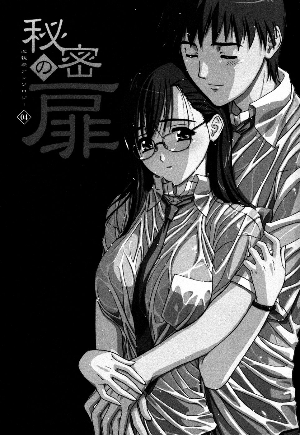 Himitsu no Tobira Vol. 4 page 4 full