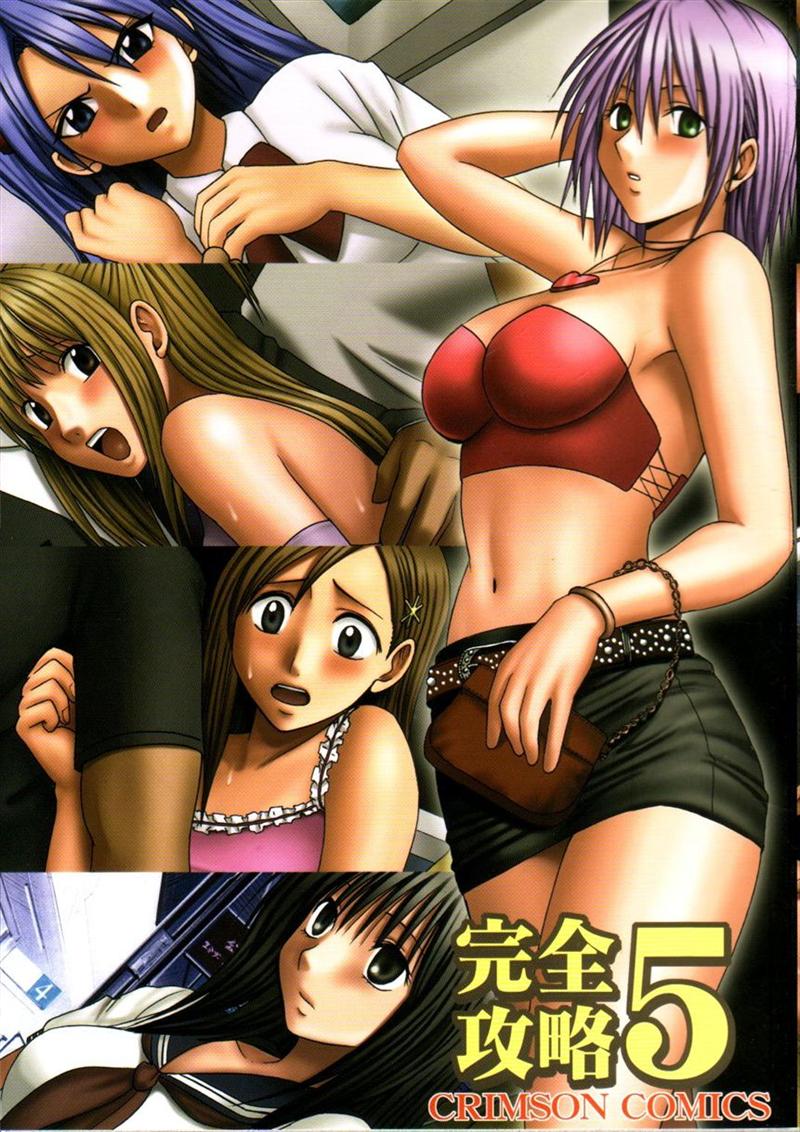 Kanzen Kouryaku 5 page 1 full