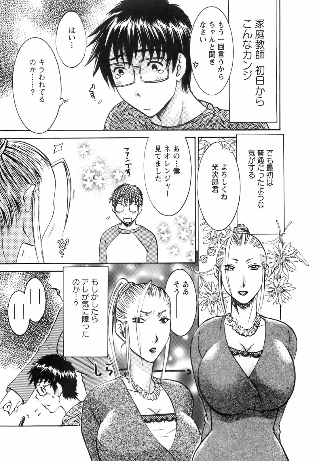 Oshiete! Obasan page 11 full