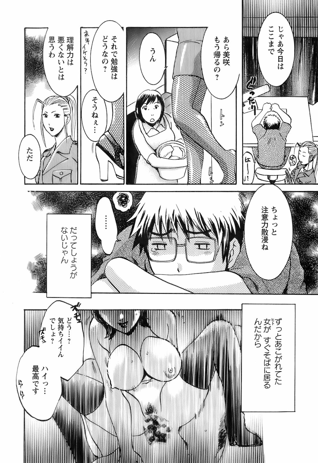 Oshiete! Obasan page 12 full