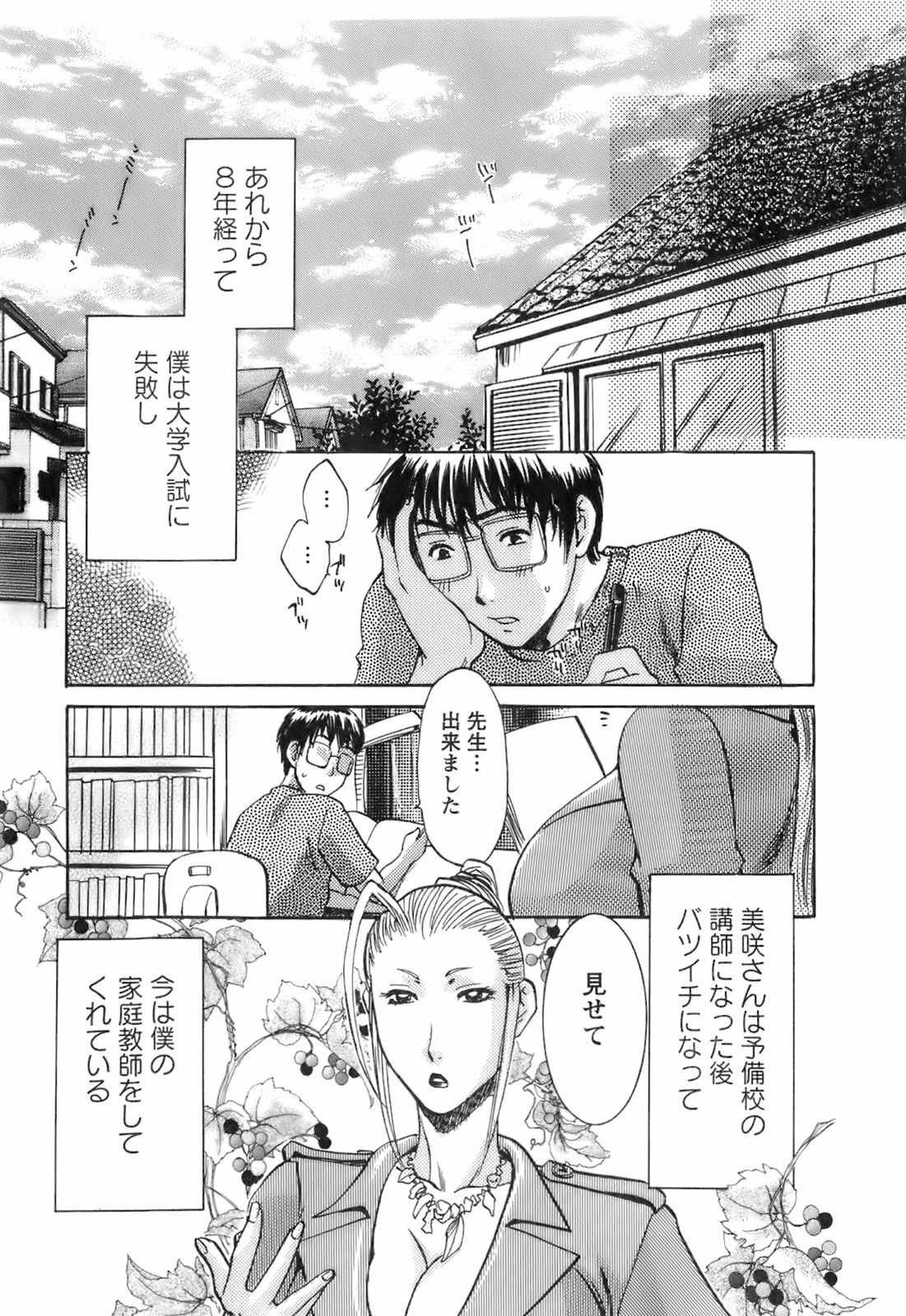 Oshiete! Obasan page 9 full
