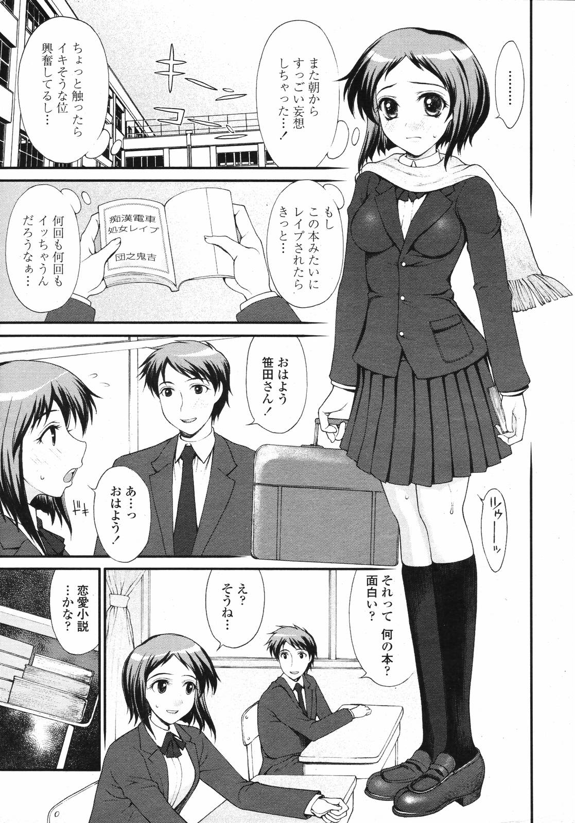 COMIC TENMA 2007-01 page 12 full