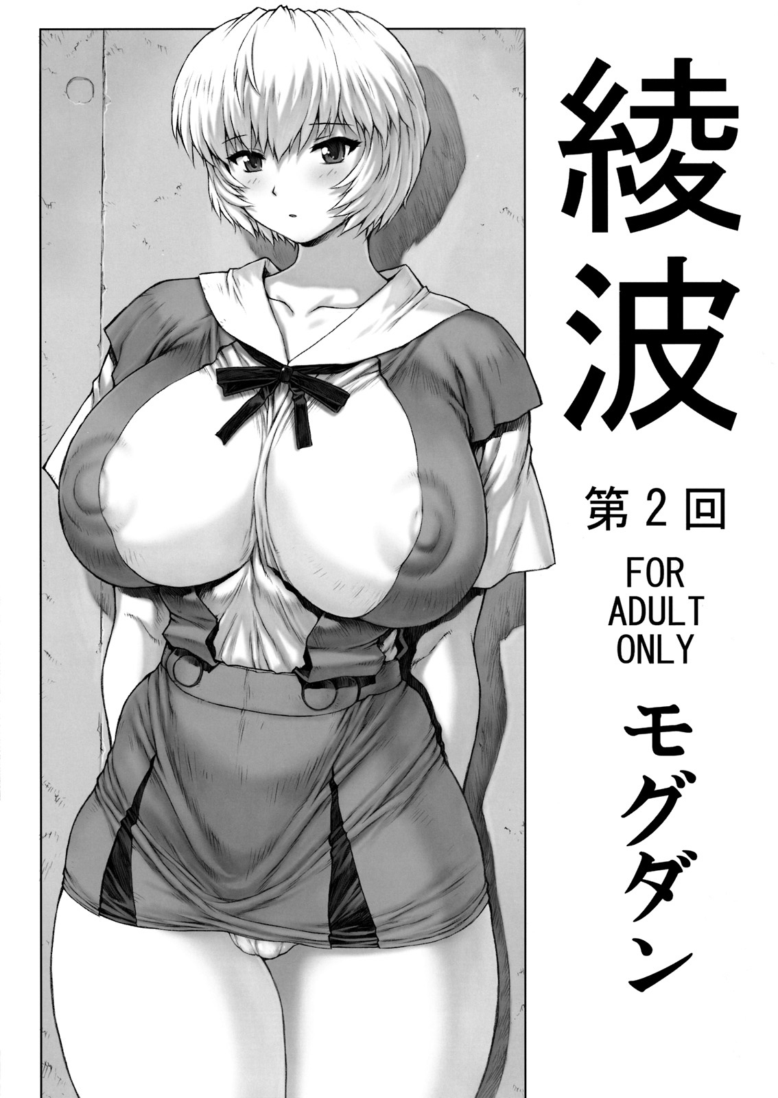 Ayanami Vol.2 page 1 full