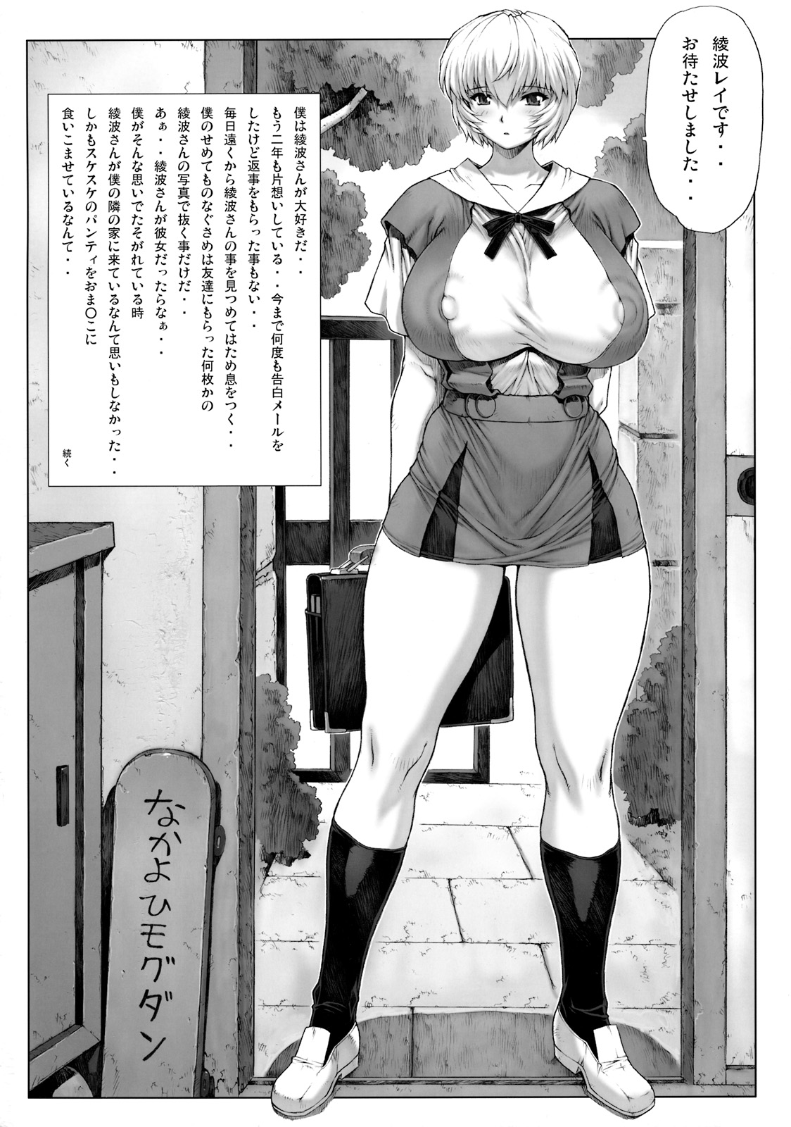Ayanami Vol.2 page 2 full
