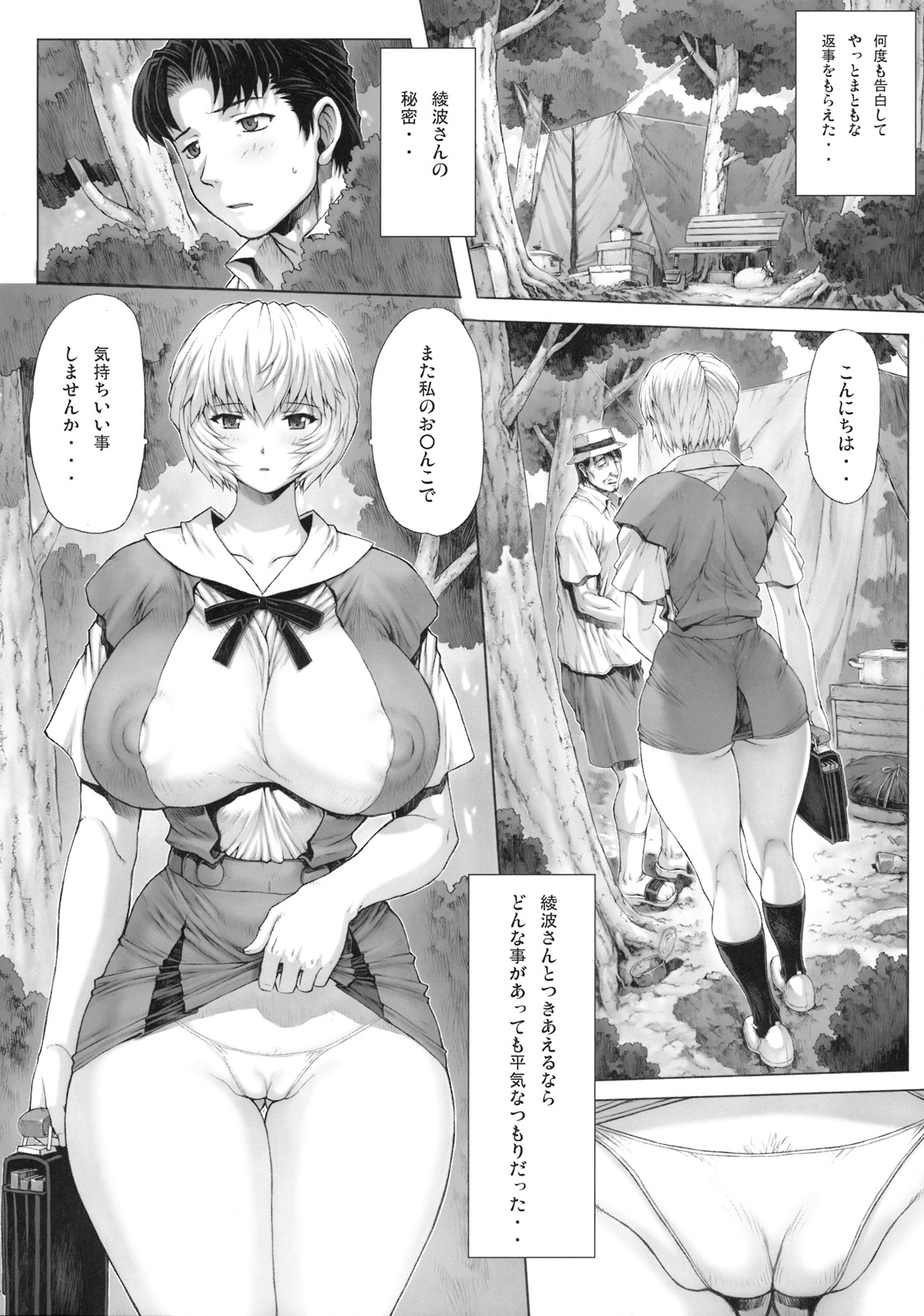Ayanami Vol.2 page 4 full