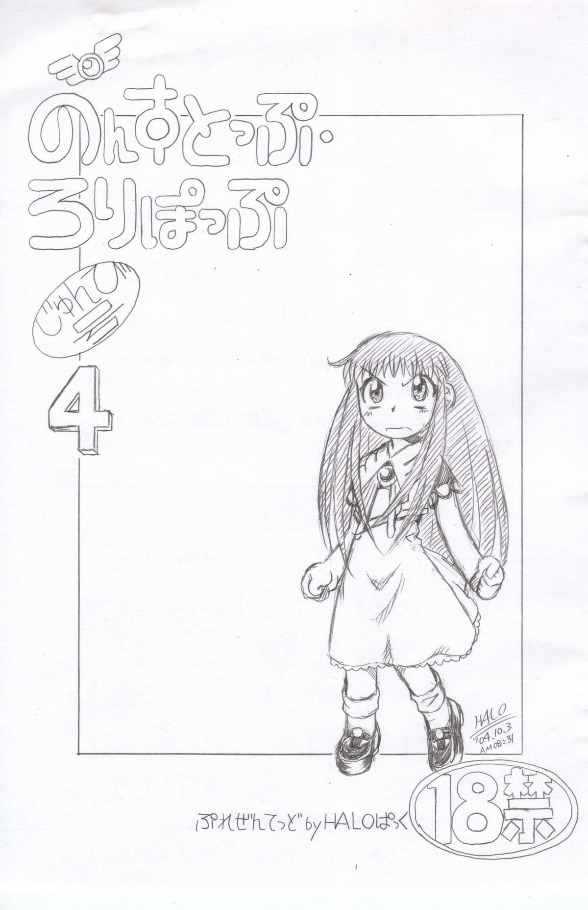 Non-Stop Loli-Pop #04 page 1 full