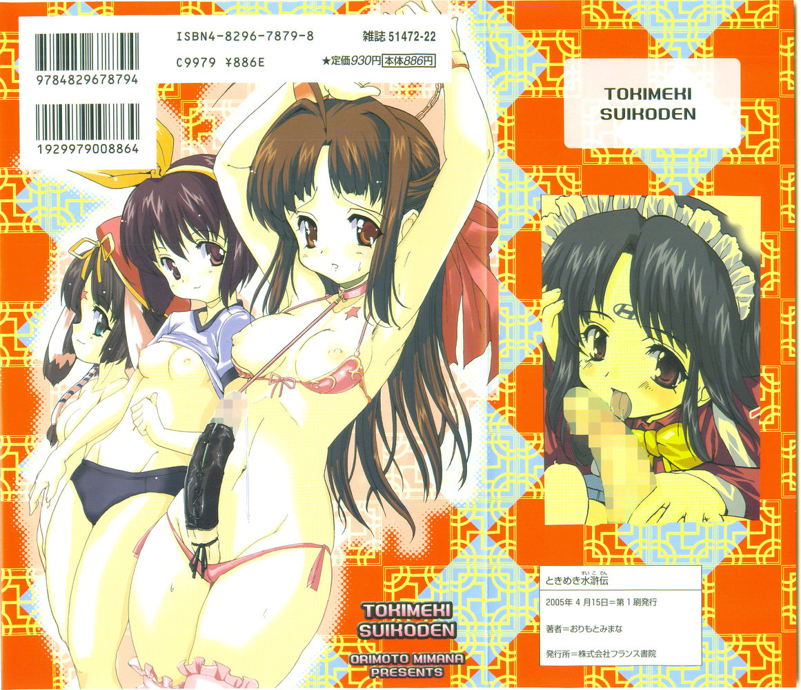 Tokimeki Suikoden page 2 full