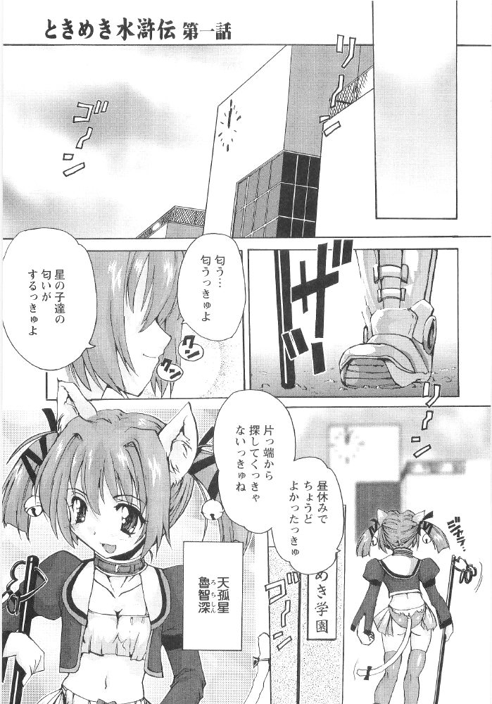 Tokimeki Suikoden page 7 full
