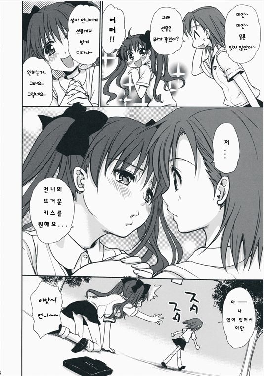 Choudenji Hou no Aishikata page 5 full