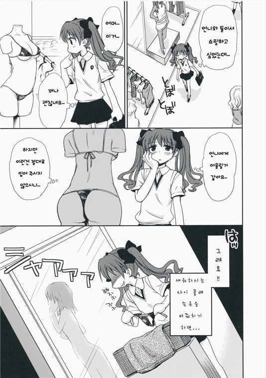 Choudenji Hou no Aishikata page 6 full