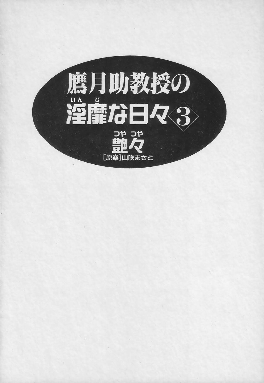 Takatsuki Jokyouju no Inbi na Hibi 3 page 5 full