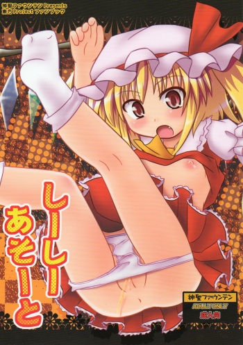 (COMIC1☆3) [Divine Fountain (Koizumi Hitsuji)] shi-shi aso-to (Touhou Project) cover