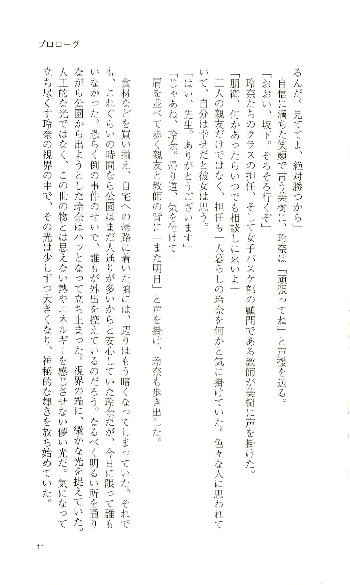 Kourin Tenshi En Ciel Rena - Shiroki Tsubasa no Shoujo - page 11 full