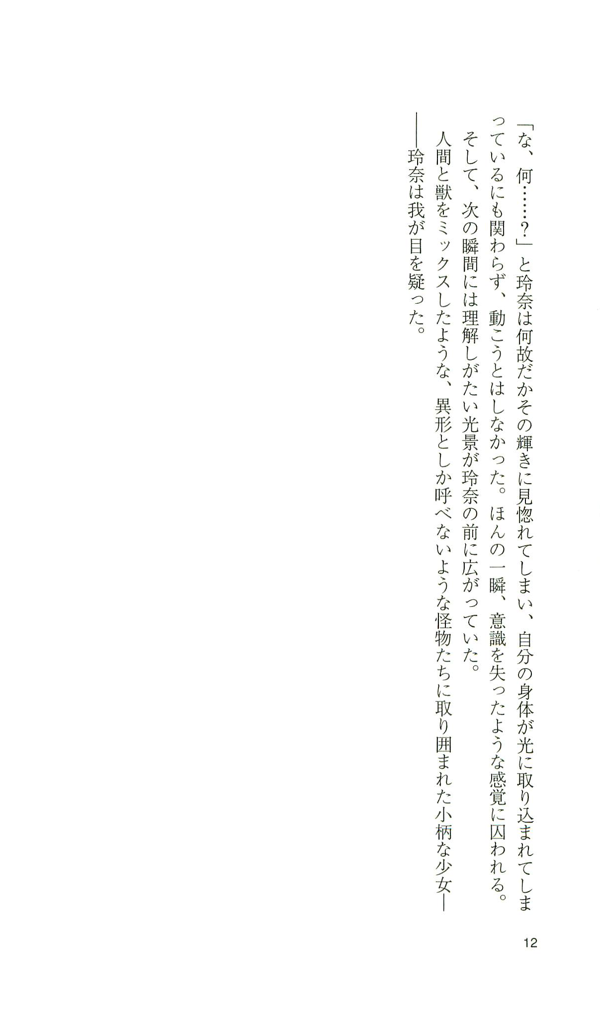 Kourin Tenshi En Ciel Rena - Shiroki Tsubasa no Shoujo - page 12 full