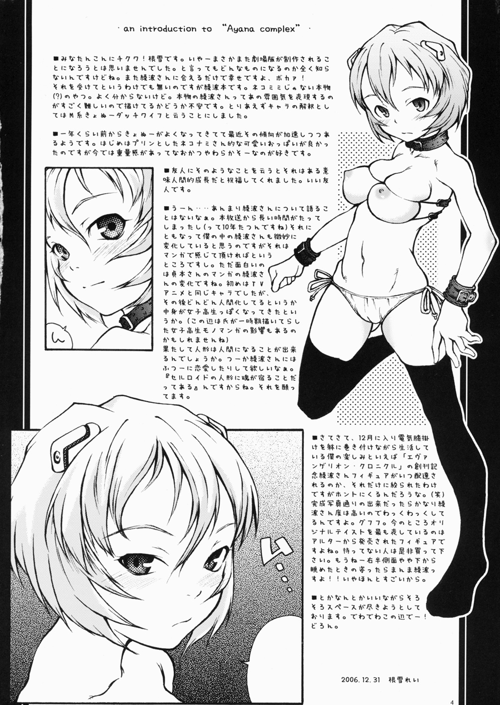 Ayanami Complex page 4 full