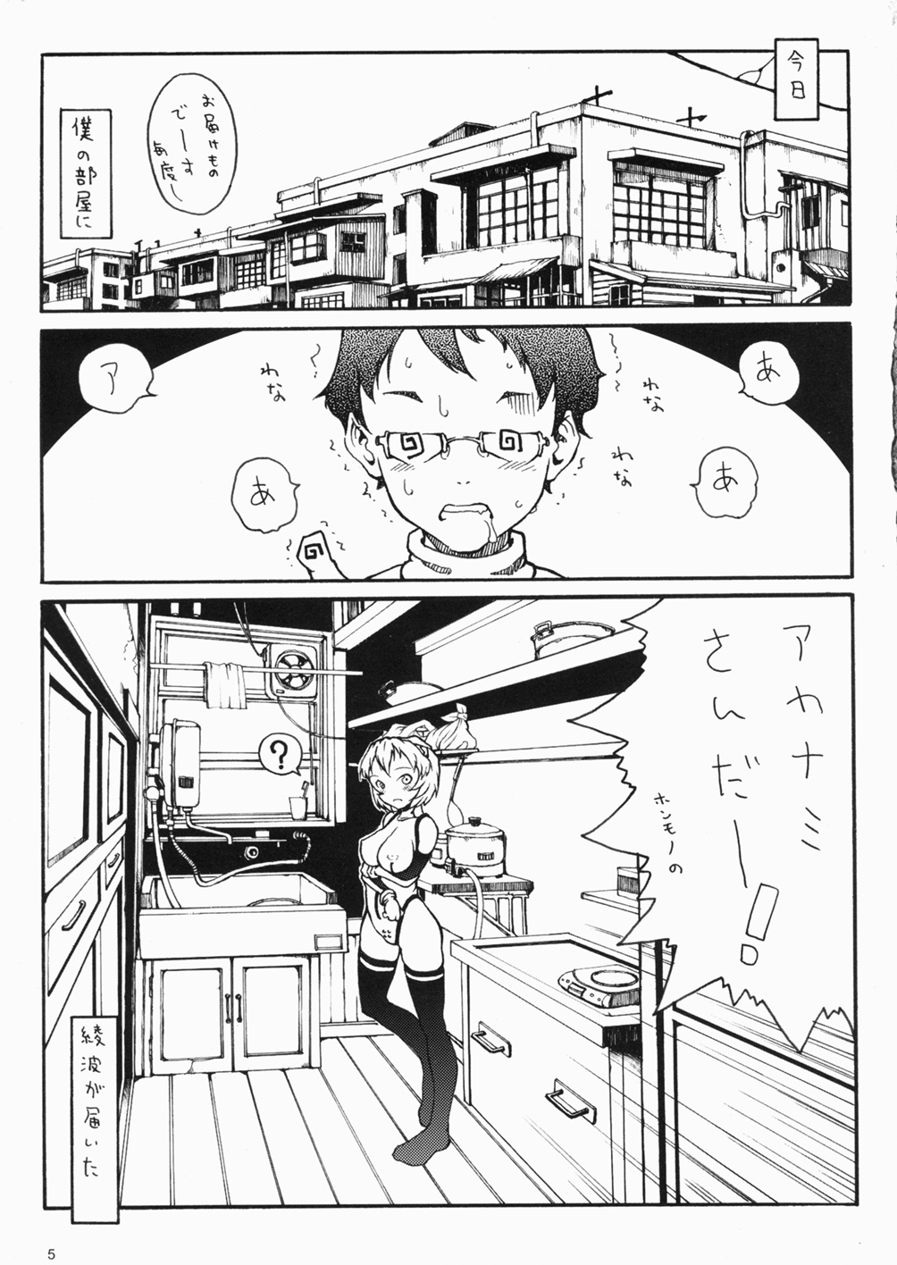 Ayanami Complex page 5 full