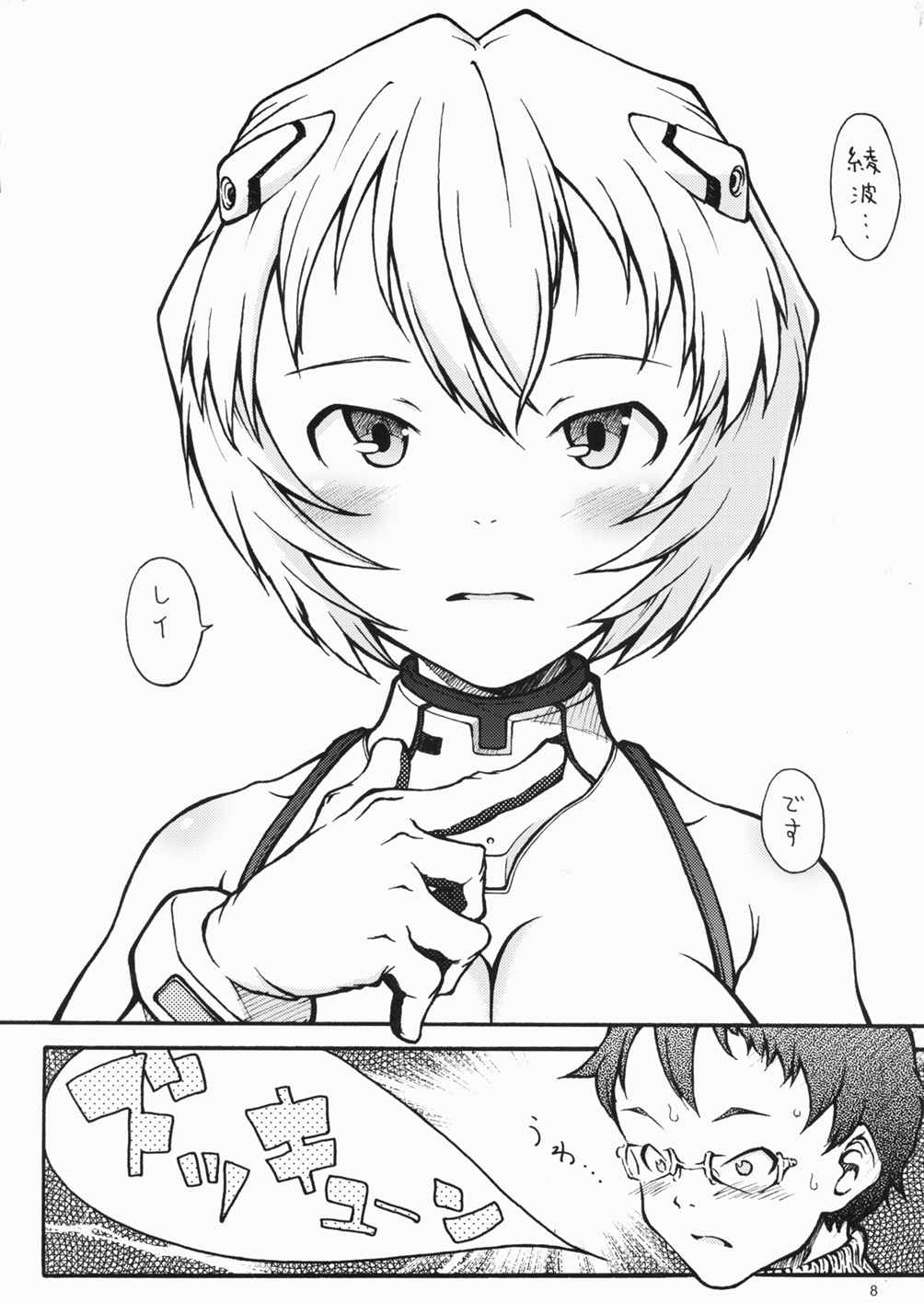 Ayanami Complex page 8 full