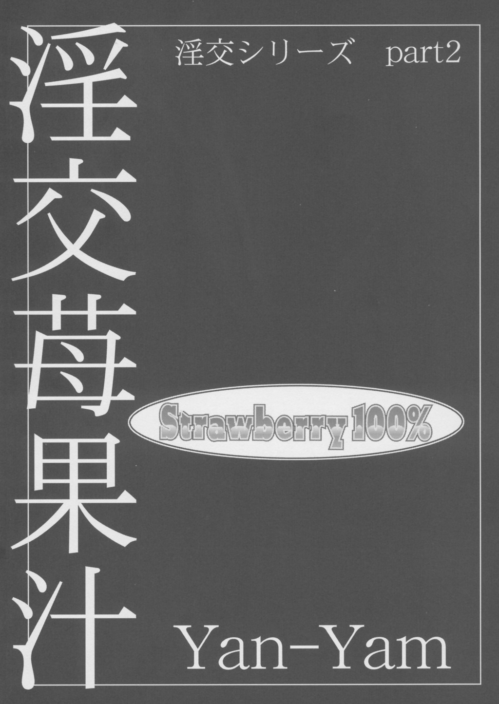 Inkou Ichigo Kajuu page 2 full