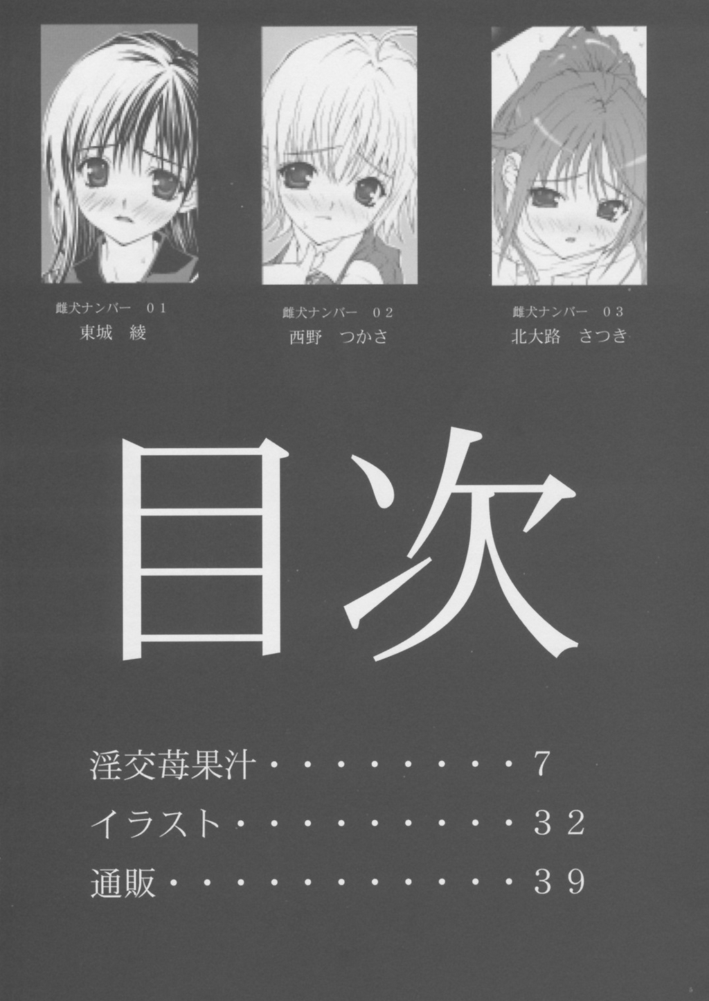 Inkou Ichigo Kajuu page 4 full